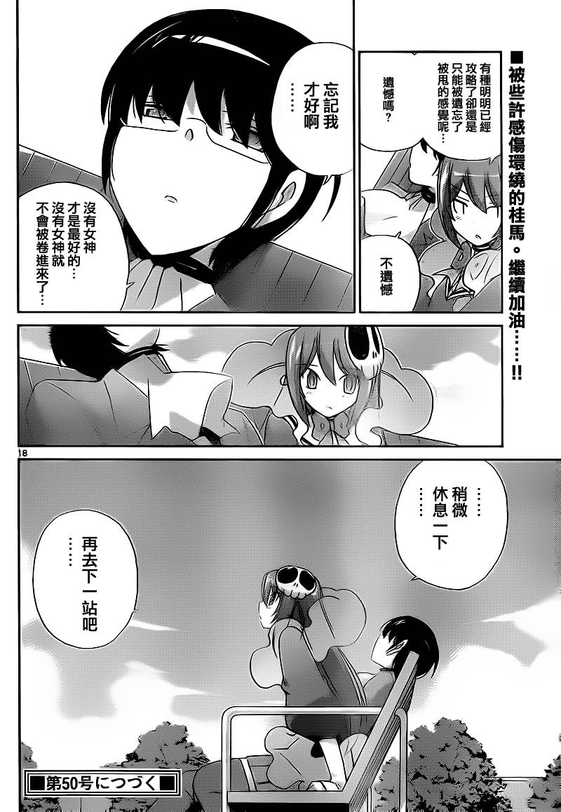 《只有神知道的世界》漫画最新章节第120话免费下拉式在线观看章节第【18】张图片