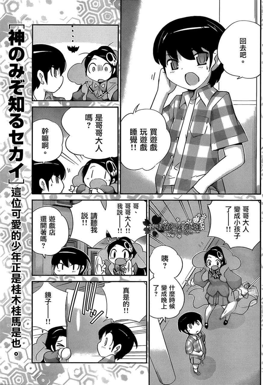 《只有神知道的世界》漫画最新章节第196话 Child in Time免费下拉式在线观看章节第【1】张图片