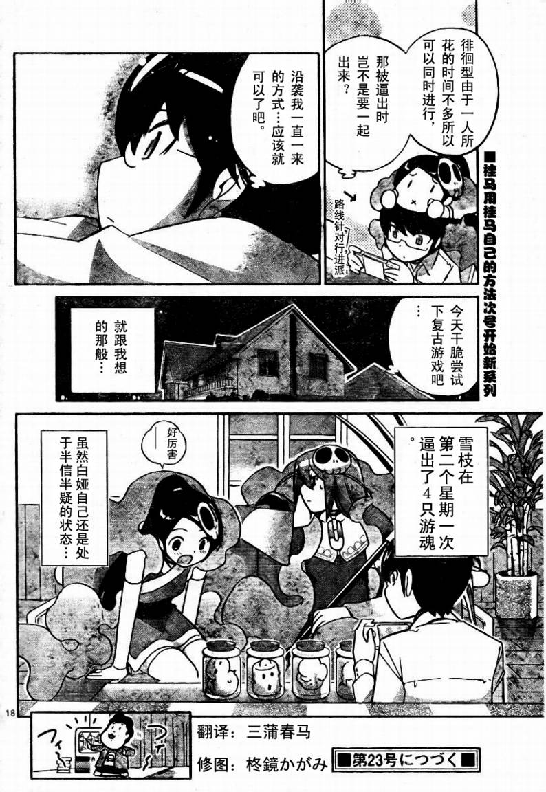 《只有神知道的世界》漫画最新章节第49话免费下拉式在线观看章节第【18】张图片