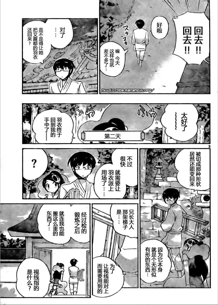 《只有神知道的世界》漫画最新章节第96话免费下拉式在线观看章节第【3】张图片