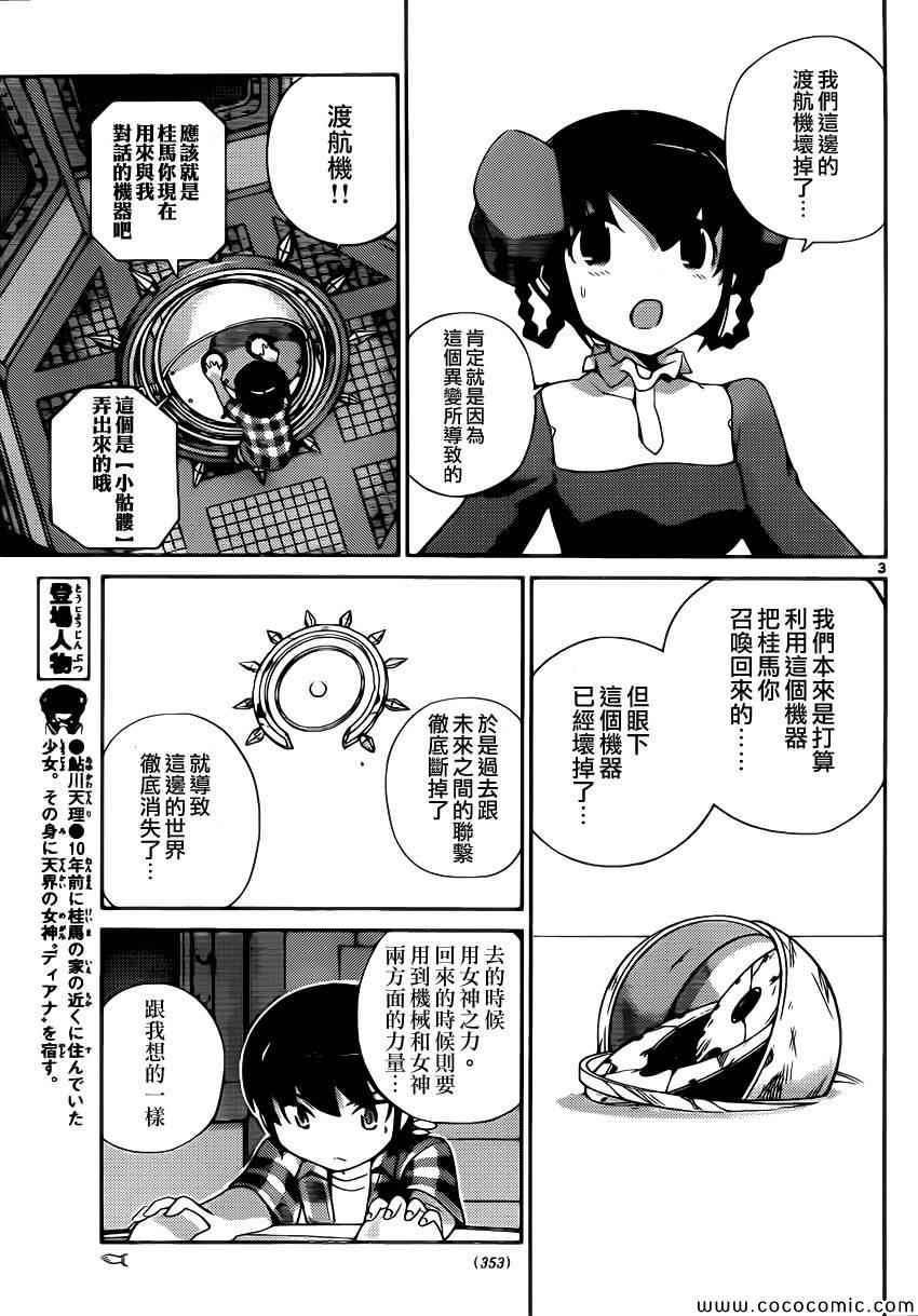 《只有神知道的世界》漫画最新章节第262话 heart of stone免费下拉式在线观看章节第【3】张图片