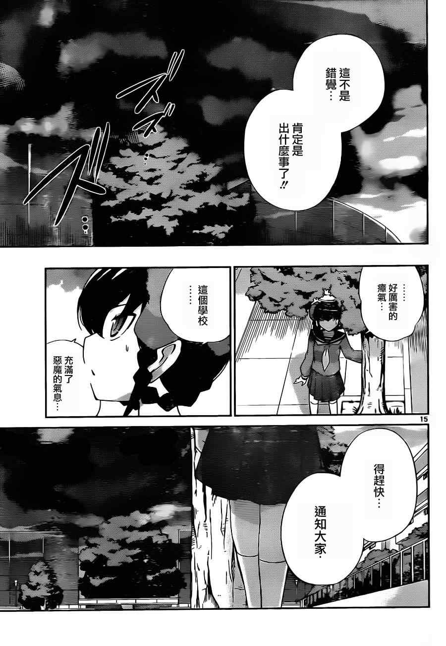 《只有神知道的世界》漫画最新章节第192话 HI-日常免费下拉式在线观看章节第【15】张图片