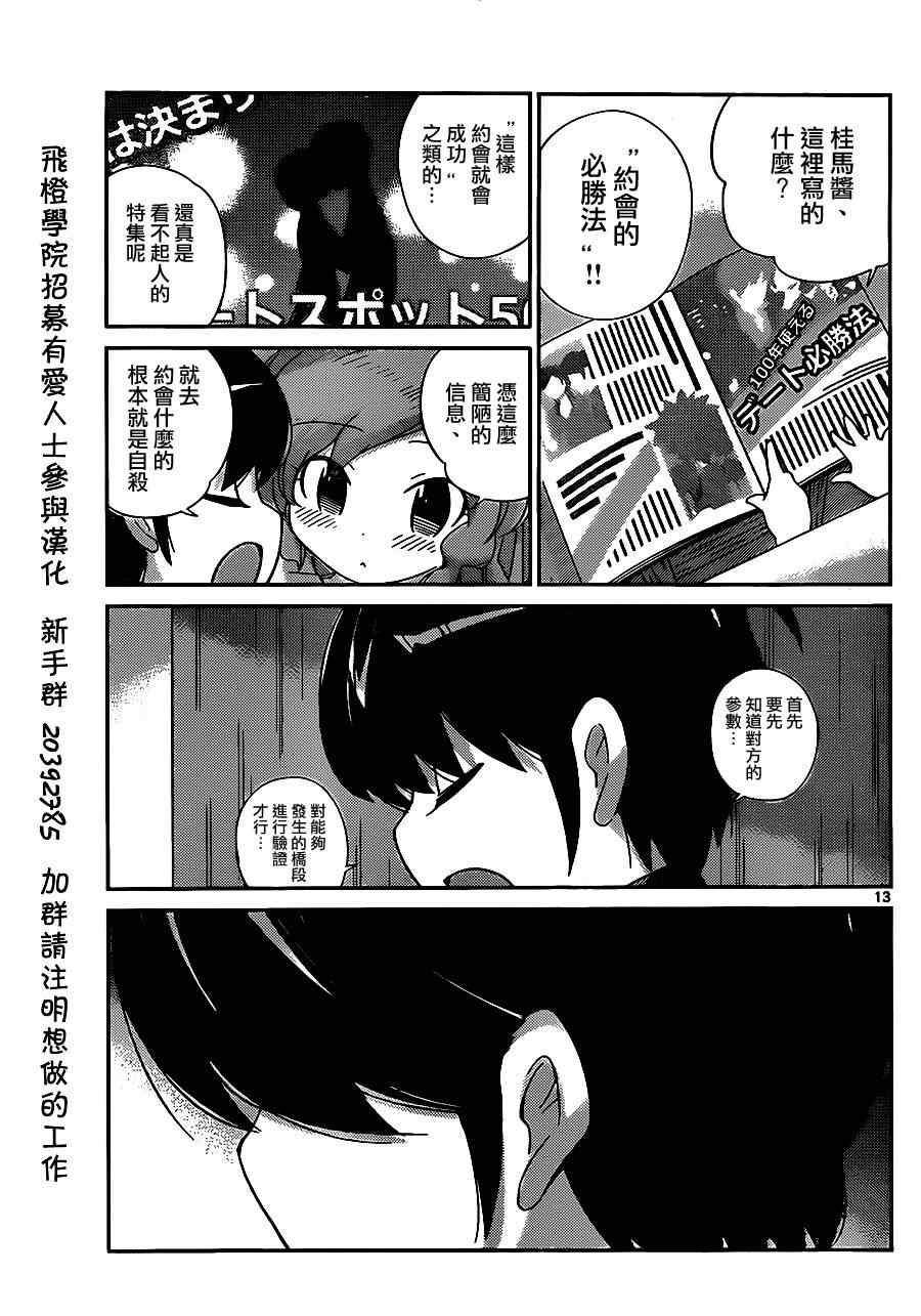 《只有神知道的世界》漫画最新章节第207话 每次都引起骚乱免费下拉式在线观看章节第【13】张图片