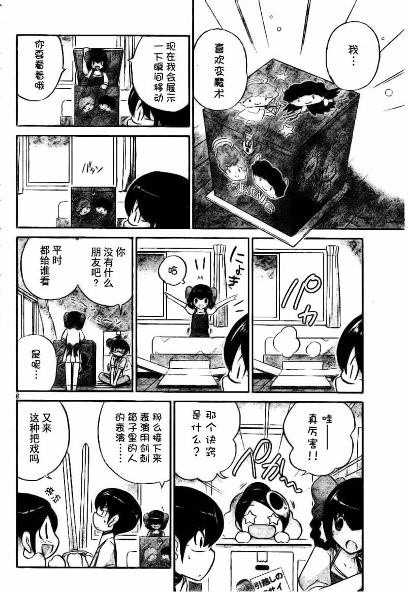 《只有神知道的世界》漫画最新章节第65话免费下拉式在线观看章节第【8】张图片