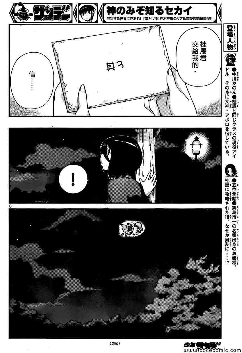 《只有神知道的世界》漫画最新章节第256话 自彼方来免费下拉式在线观看章节第【8】张图片