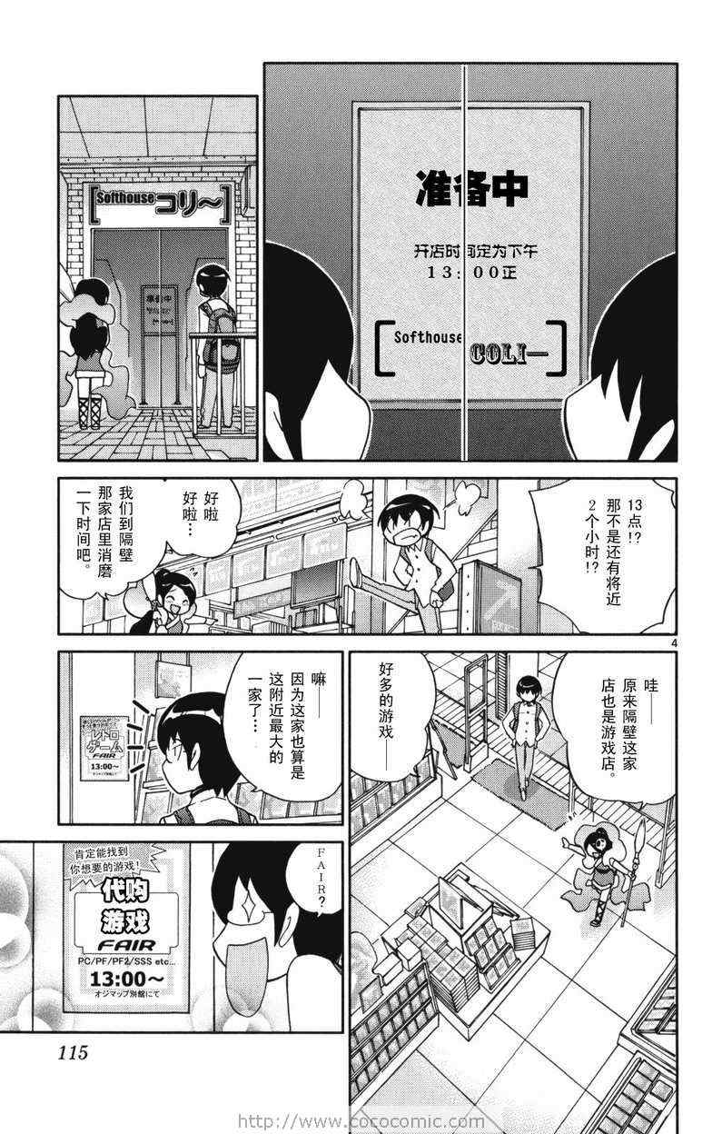 《只有神知道的世界》漫画最新章节第4卷免费下拉式在线观看章节第【120】张图片