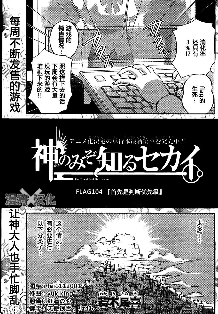 《只有神知道的世界》漫画最新章节第104话免费下拉式在线观看章节第【1】张图片