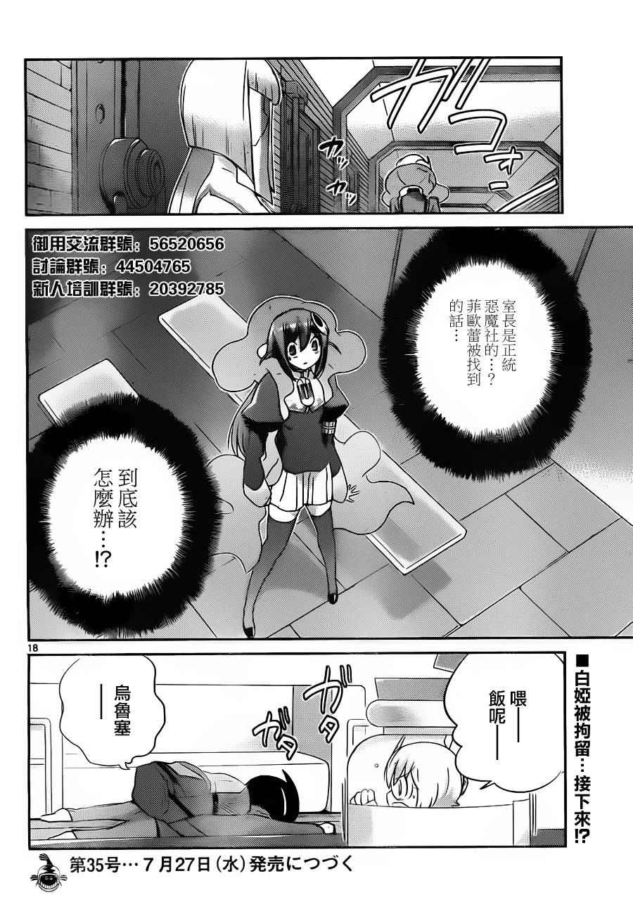 《只有神知道的世界》漫画最新章节第151话 arrested development免费下拉式在线观看章节第【18】张图片