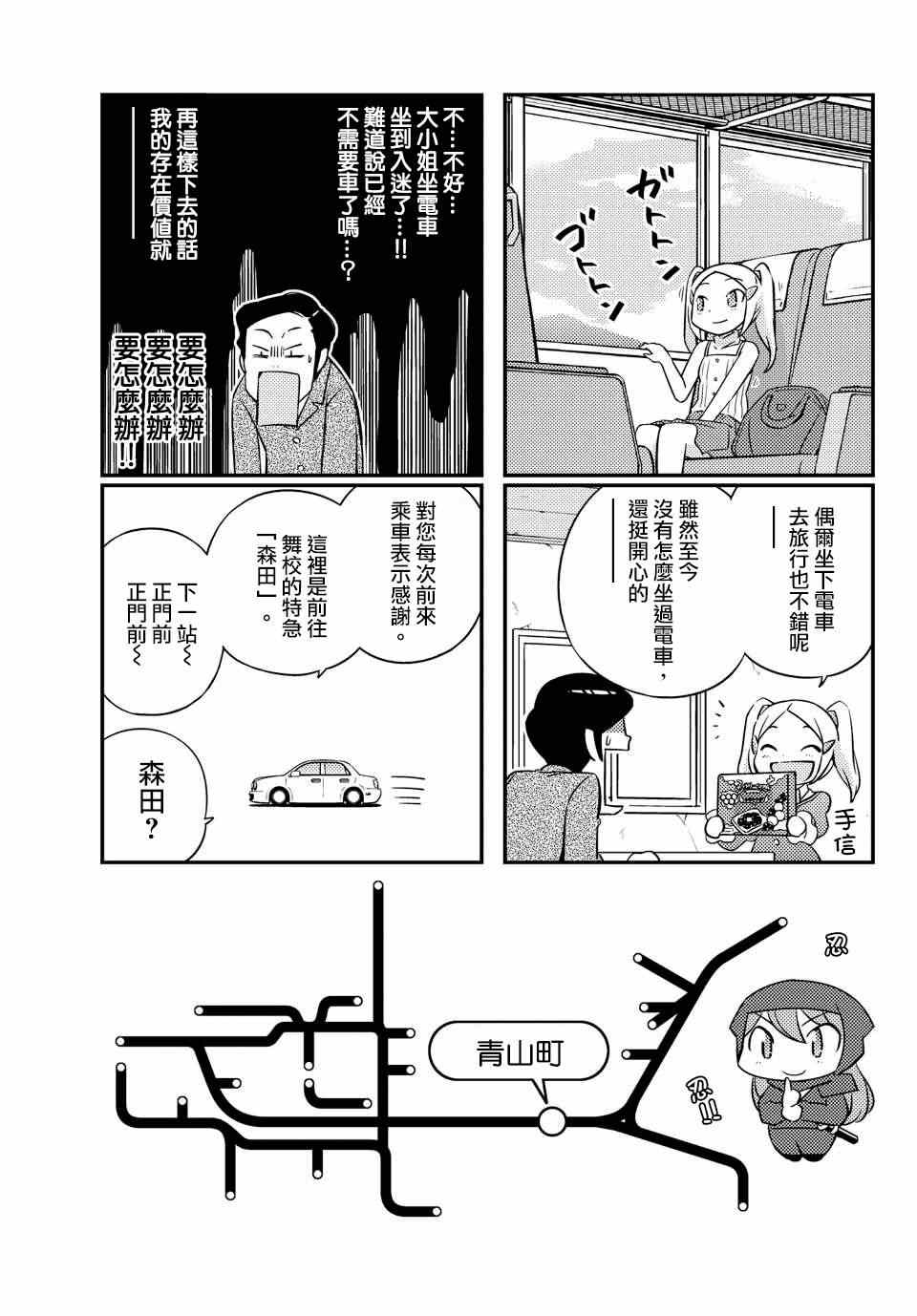 《只有神知道的世界》漫画最新章节on the train第02话免费下拉式在线观看章节第【2】张图片