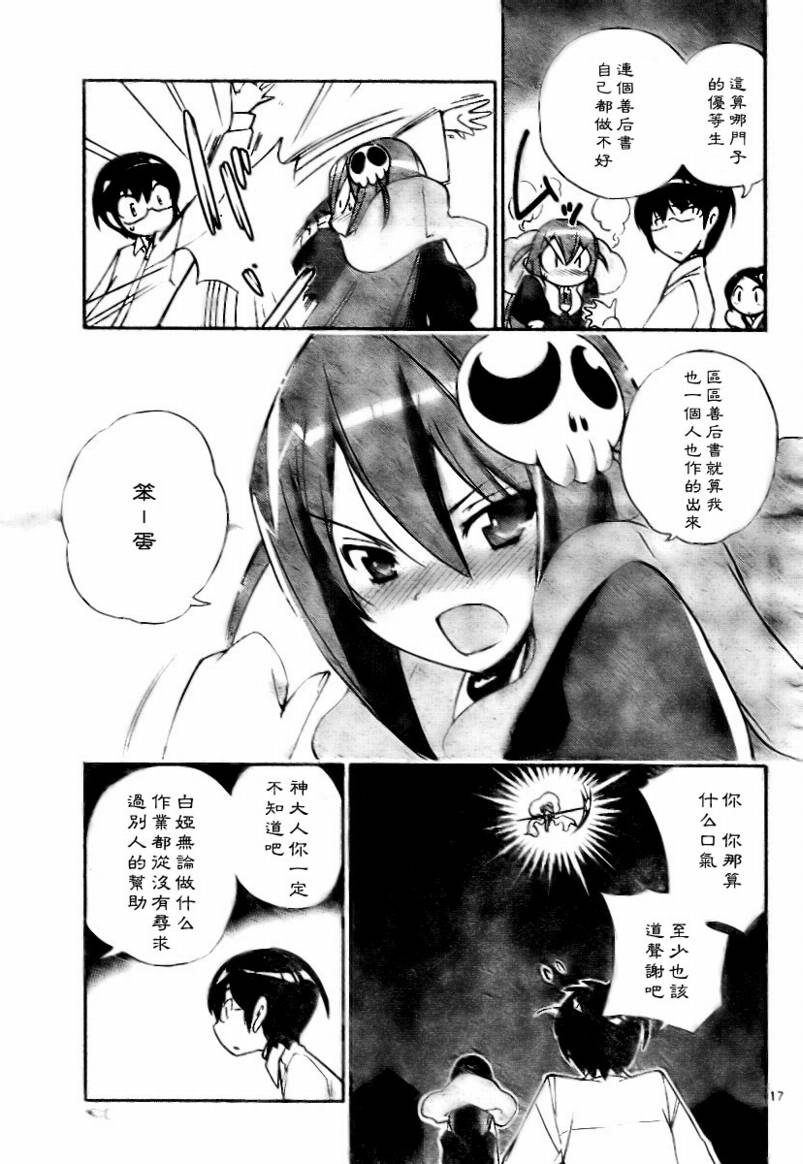 《只有神知道的世界》漫画最新章节第27话免费下拉式在线观看章节第【17】张图片