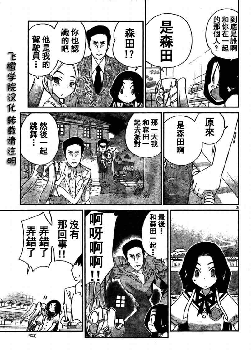 《只有神知道的世界》漫画最新章节第87话免费下拉式在线观看章节第【3】张图片