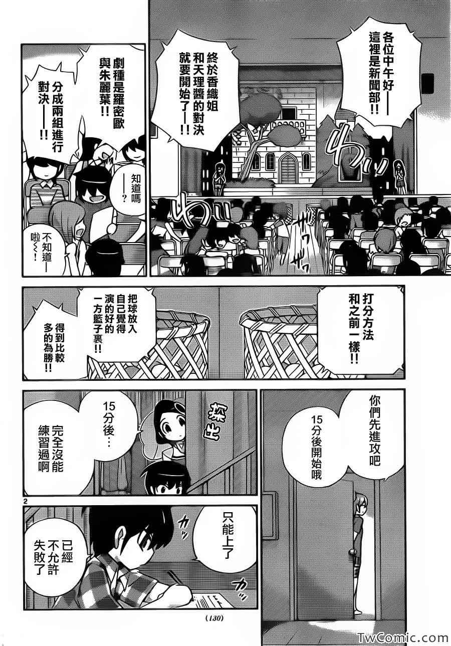 《只有神知道的世界》漫画最新章节第244话 有事生非免费下拉式在线观看章节第【2】张图片