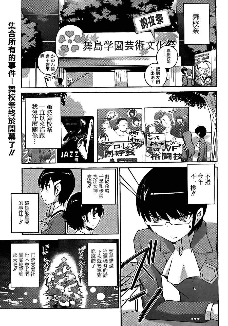 《只有神知道的世界》漫画最新章节第162话 前夜祭免费下拉式在线观看章节第【1】张图片