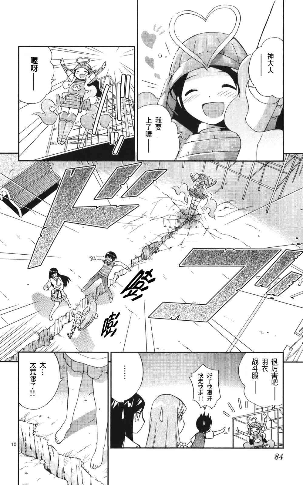 《只有神知道的世界》漫画最新章节第3卷免费下拉式在线观看章节第【88】张图片