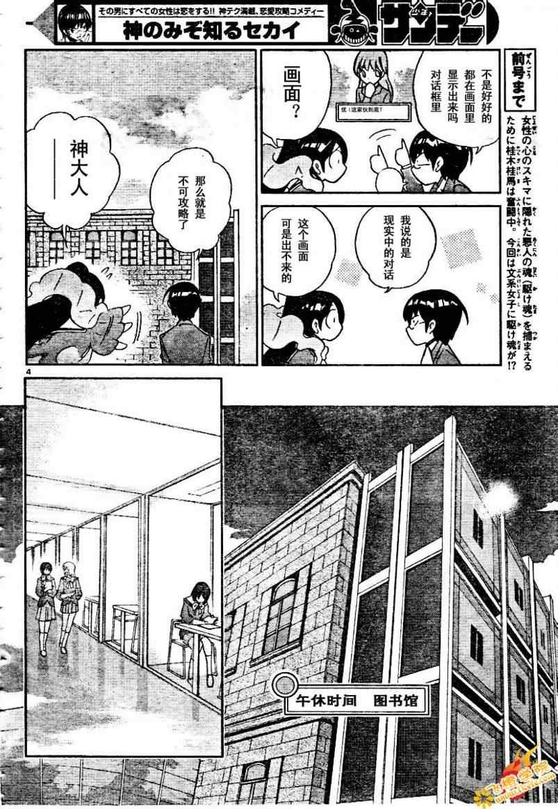 《只有神知道的世界》漫画最新章节第14话免费下拉式在线观看章节第【4】张图片