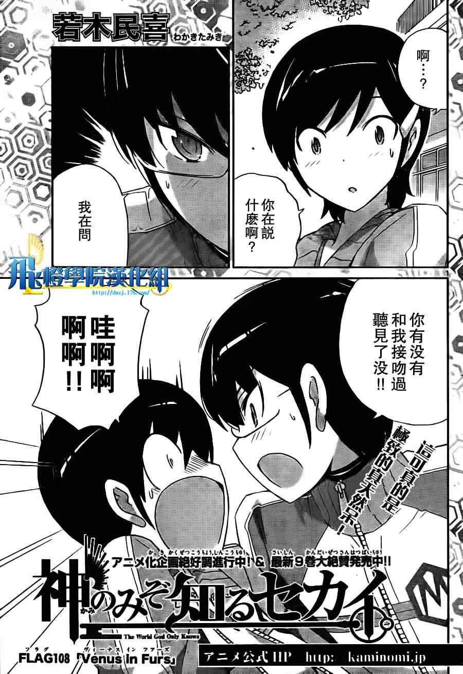 《只有神知道的世界》漫画最新章节第108话免费下拉式在线观看章节第【1】张图片