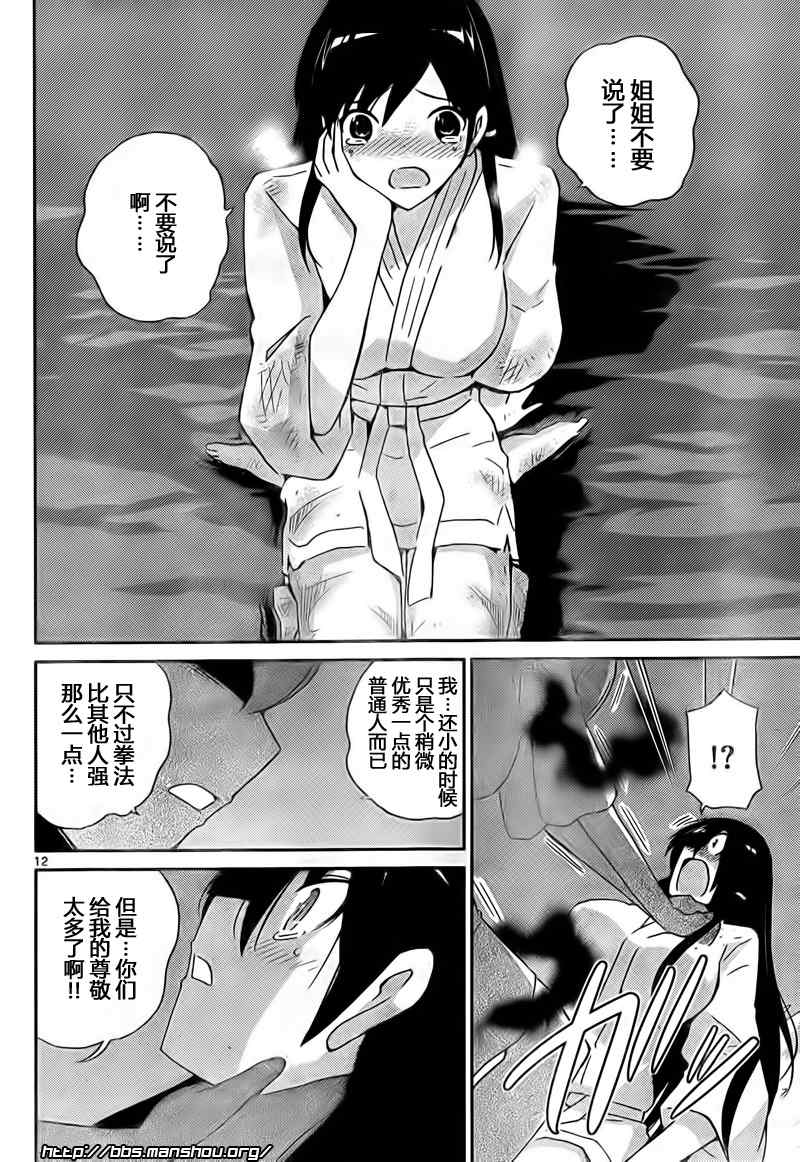 《只有神知道的世界》漫画最新章节第99话免费下拉式在线观看章节第【12】张图片