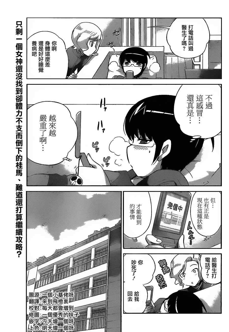 《只有神知道的世界》漫画最新章节第153话 I me mine免费下拉式在线观看章节第【2】张图片