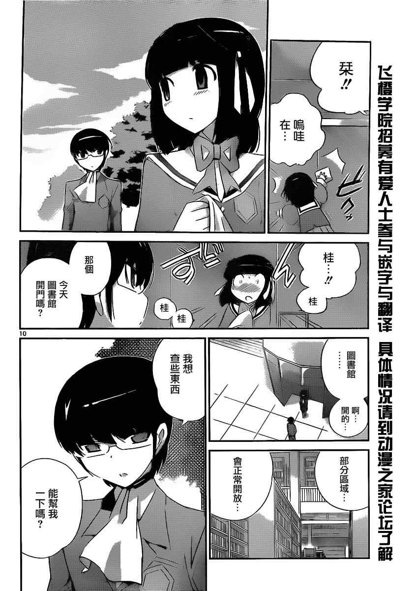 《只有神知道的世界》漫画最新章节第169话 深渊免费下拉式在线观看章节第【10】张图片