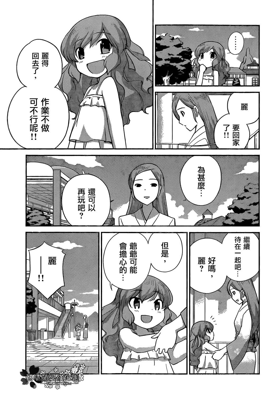 《只有神知道的世界》漫画最新章节第222话 Owner of A LONEL Y HEART免费下拉式在线观看章节第【9】张图片