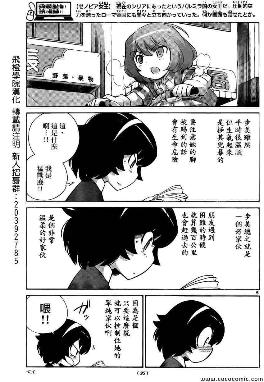 《只有神知道的世界》漫画最新章节第263话 You Can‘t Always Get What You Want免费下拉式在线观看章节第【5】张图片