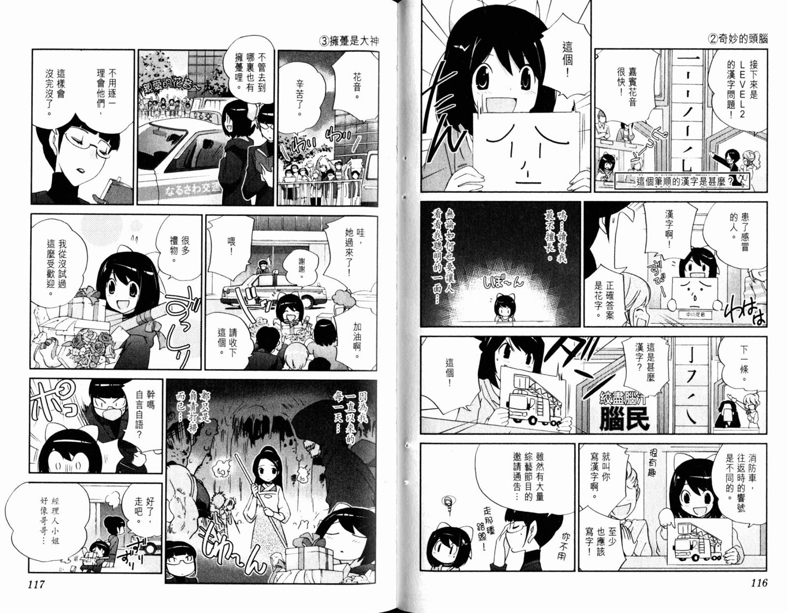 《只有神知道的世界》漫画最新章节第13卷免费下拉式在线观看章节第【60】张图片