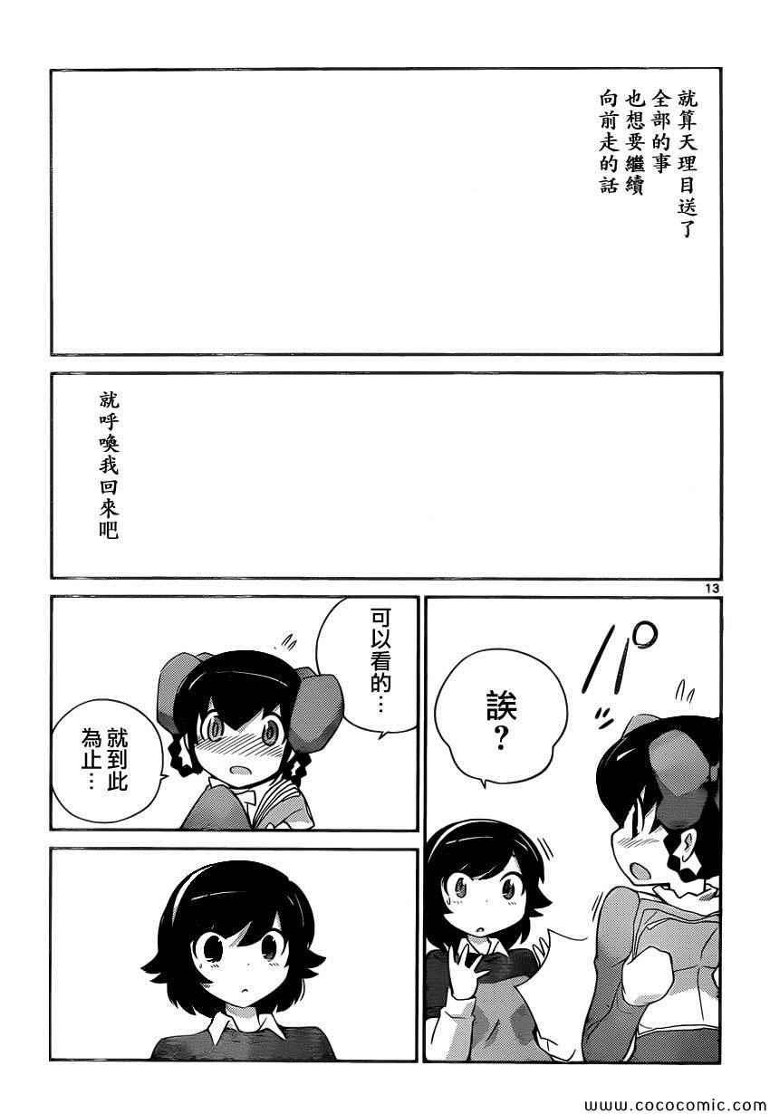 《只有神知道的世界》漫画最新章节第263话 You Can‘t Always Get What You Want免费下拉式在线观看章节第【13】张图片