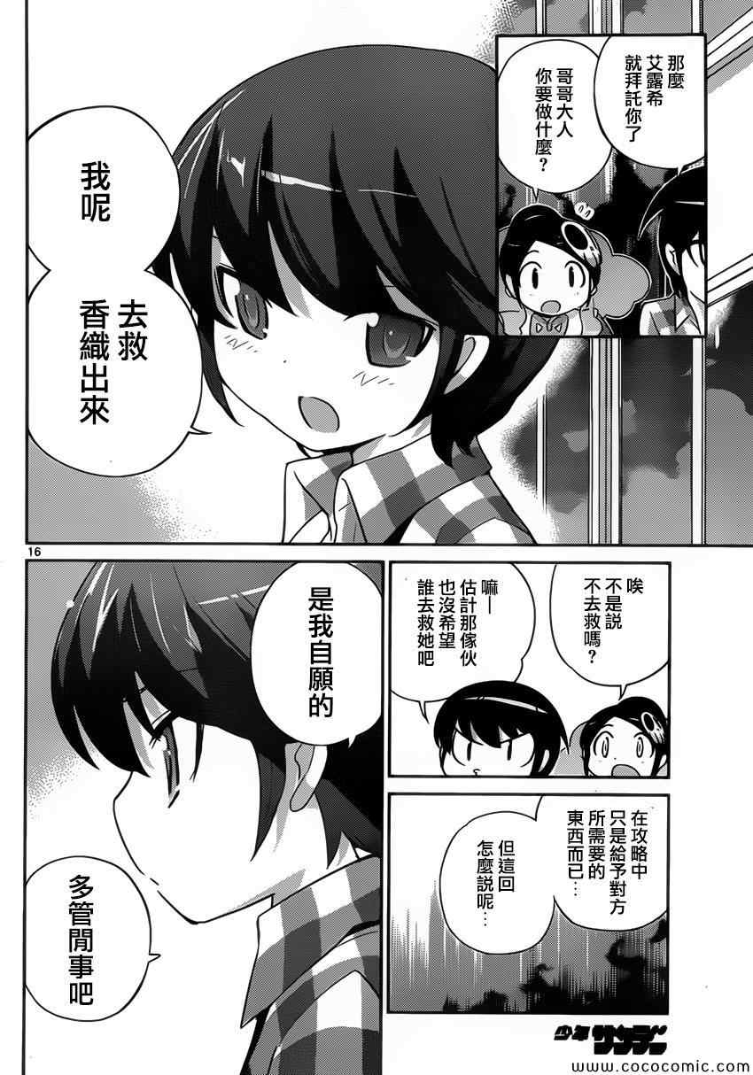 《只有神知道的世界》漫画最新章节第246话 好的卷绳，不好的卷绳免费下拉式在线观看章节第【16】张图片