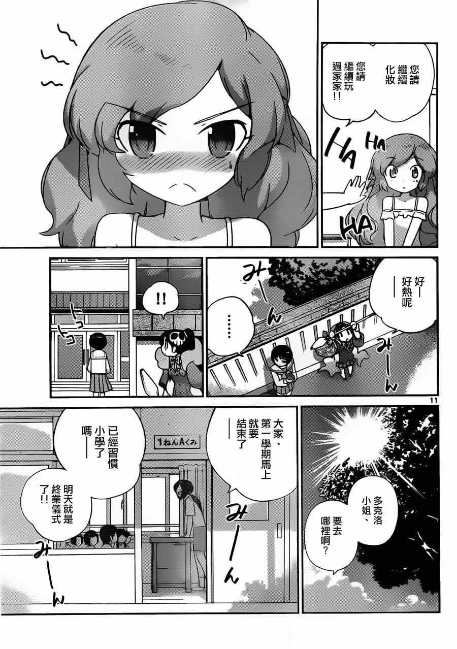 《只有神知道的世界》漫画最新章节第204话 笼中小鸟免费下拉式在线观看章节第【10】张图片