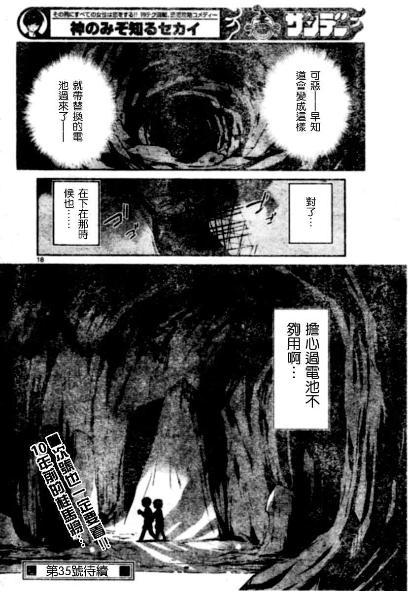 《只有神知道的世界》漫画最新章节第61话免费下拉式在线观看章节第【18】张图片