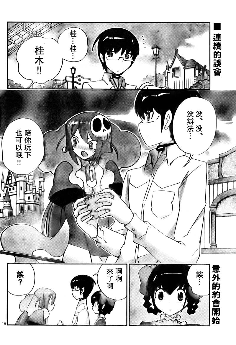 《只有神知道的世界》漫画最新章节第105话免费下拉式在线观看章节第【18】张图片