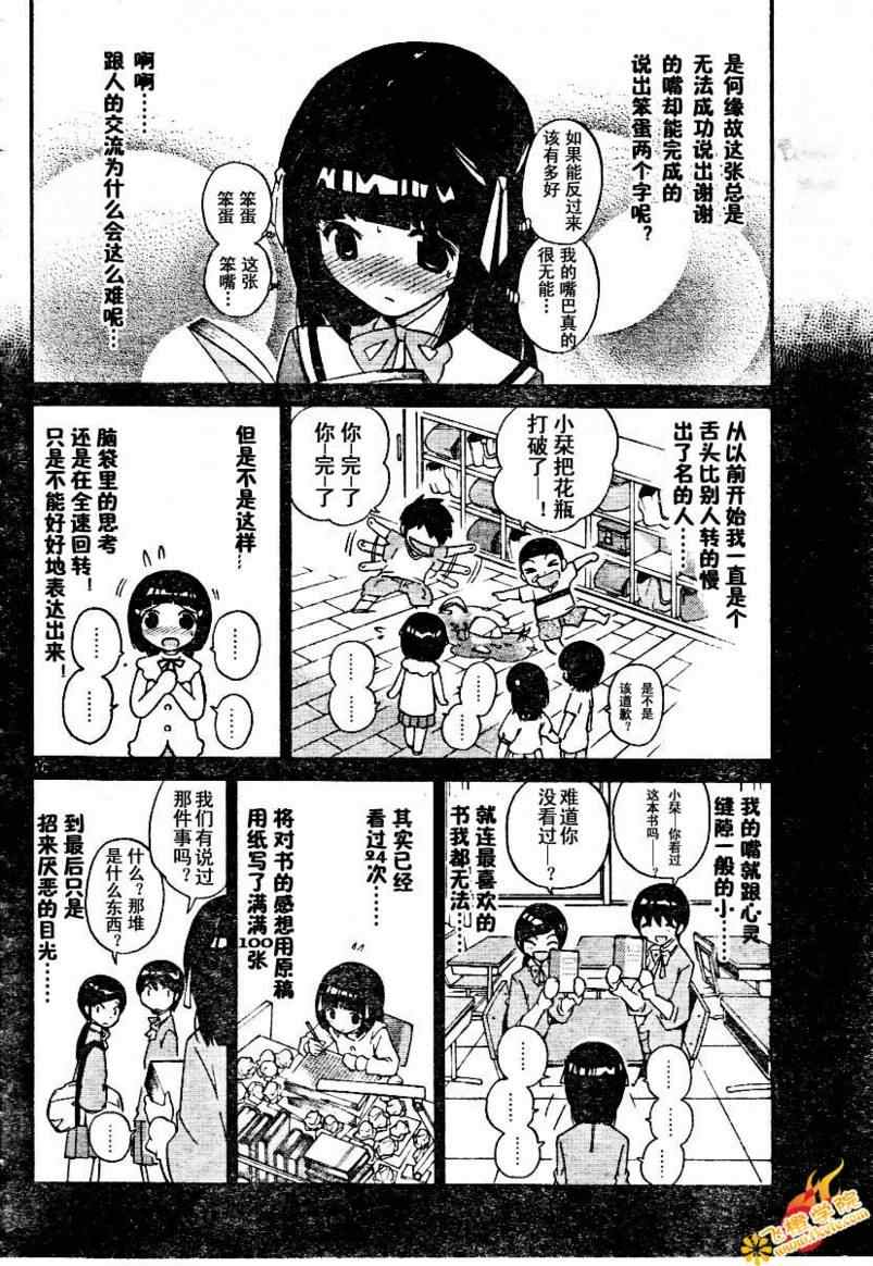 《只有神知道的世界》漫画最新章节第14话免费下拉式在线观看章节第【16】张图片