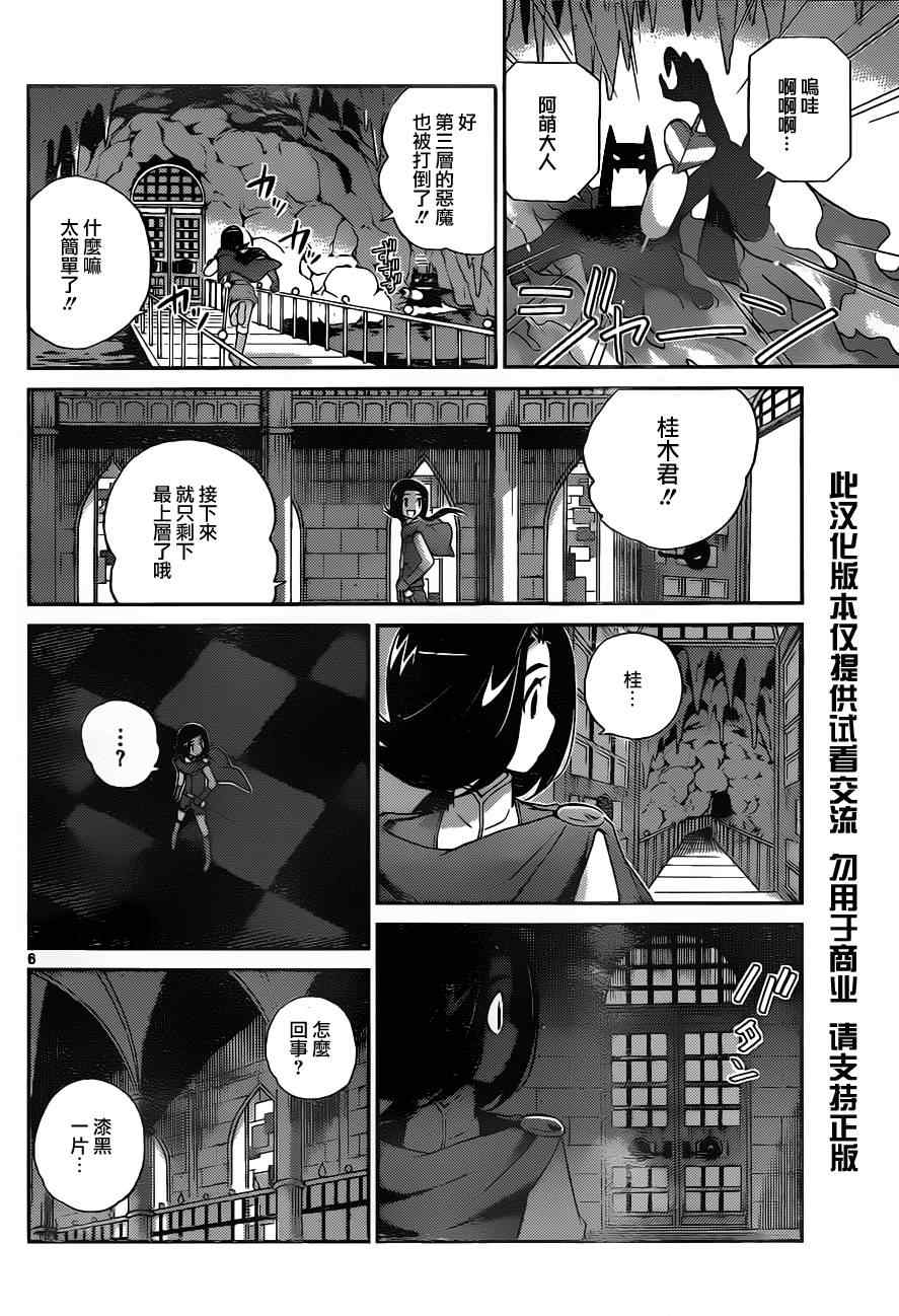 《只有神知道的世界》漫画最新章节第143话 knight innighht免费下拉式在线观看章节第【6】张图片