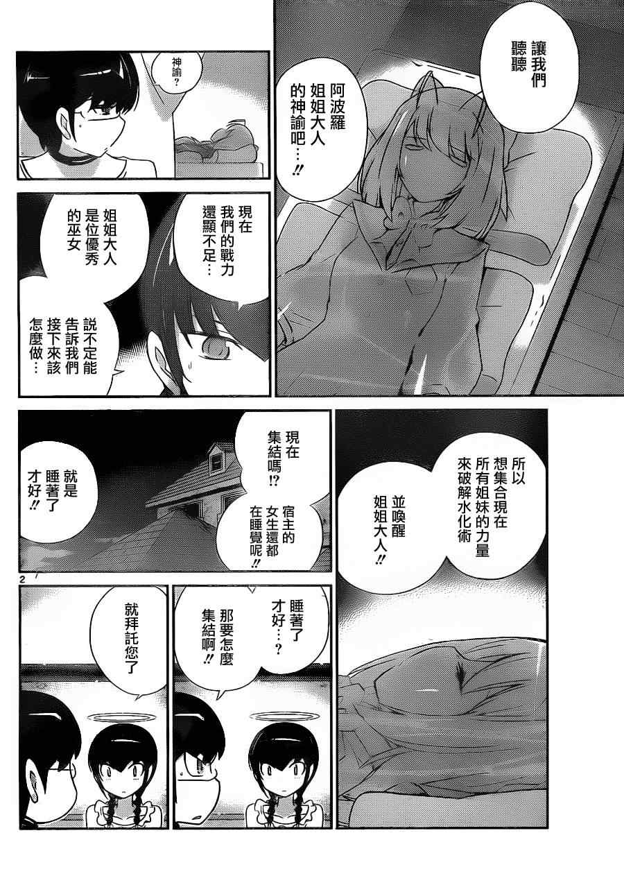 《只有神知道的世界》漫画最新章节第158话 女神MIX免费下拉式在线观看章节第【2】张图片