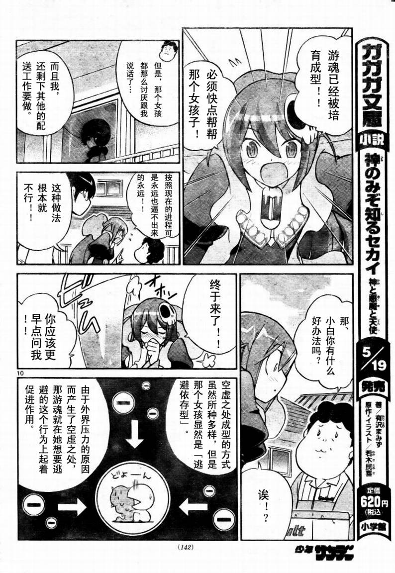 《只有神知道的世界》漫画最新章节第49话免费下拉式在线观看章节第【10】张图片