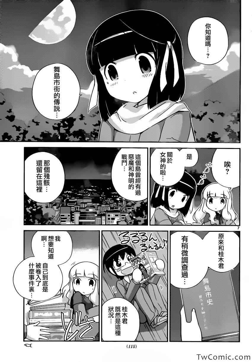 《只有神知道的世界》漫画最新章节第240话 The Present Time〝Tsukiyo＆Shiori〞免费下拉式在线观看章节第【7】张图片