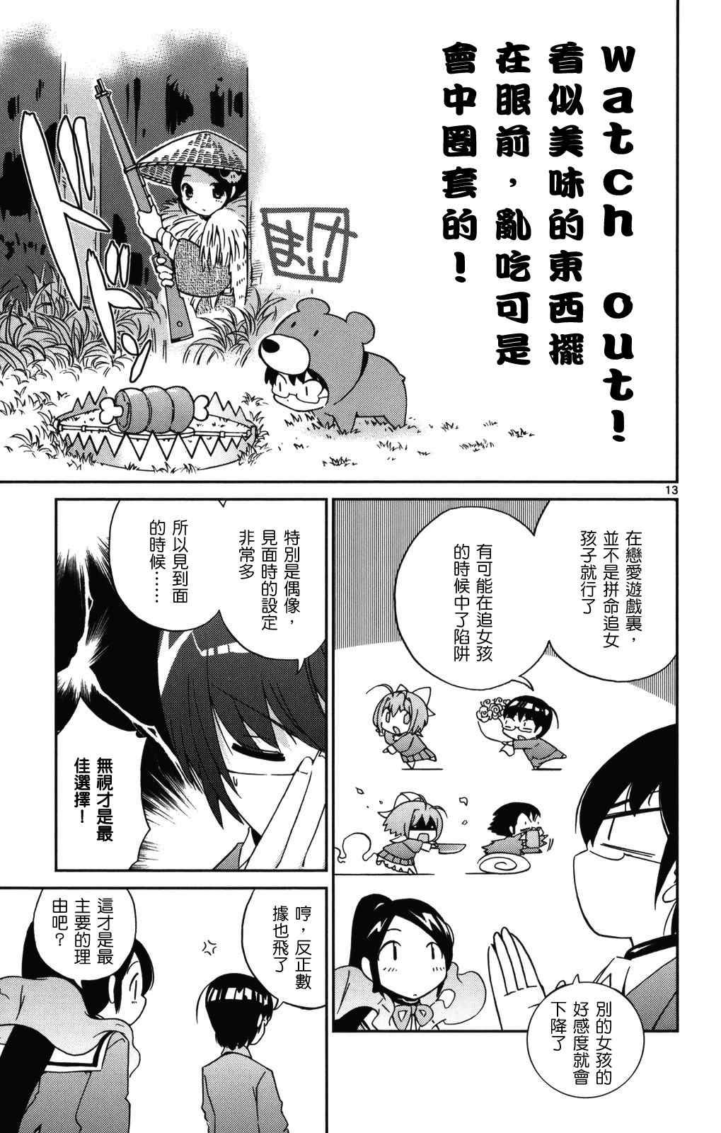 《只有神知道的世界》漫画最新章节第2卷免费下拉式在线观看章节第【38】张图片