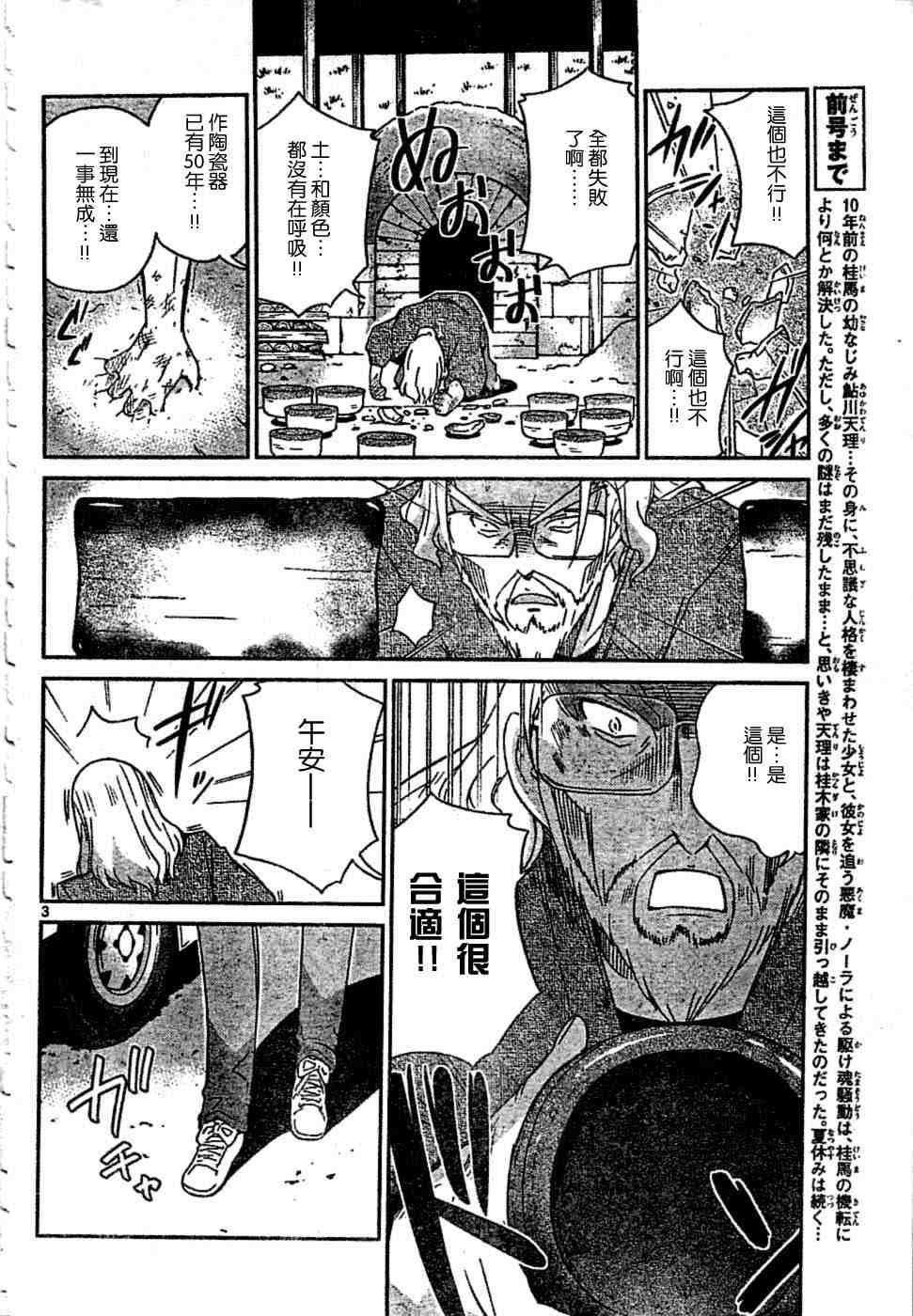 《只有神知道的世界》漫画最新章节第66话免费下拉式在线观看章节第【3】张图片