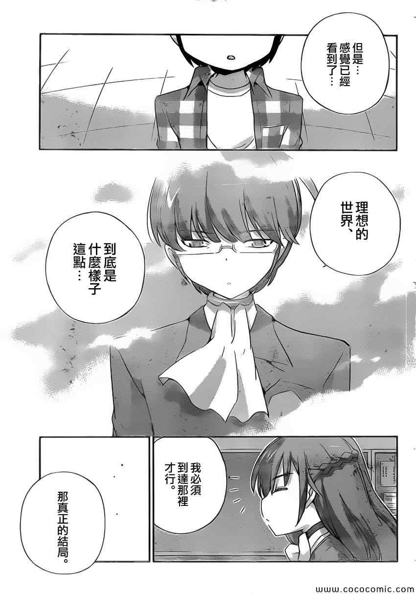 《只有神知道的世界》漫画最新章节第248话 The Better for My Enemy免费下拉式在线观看章节第【7】张图片