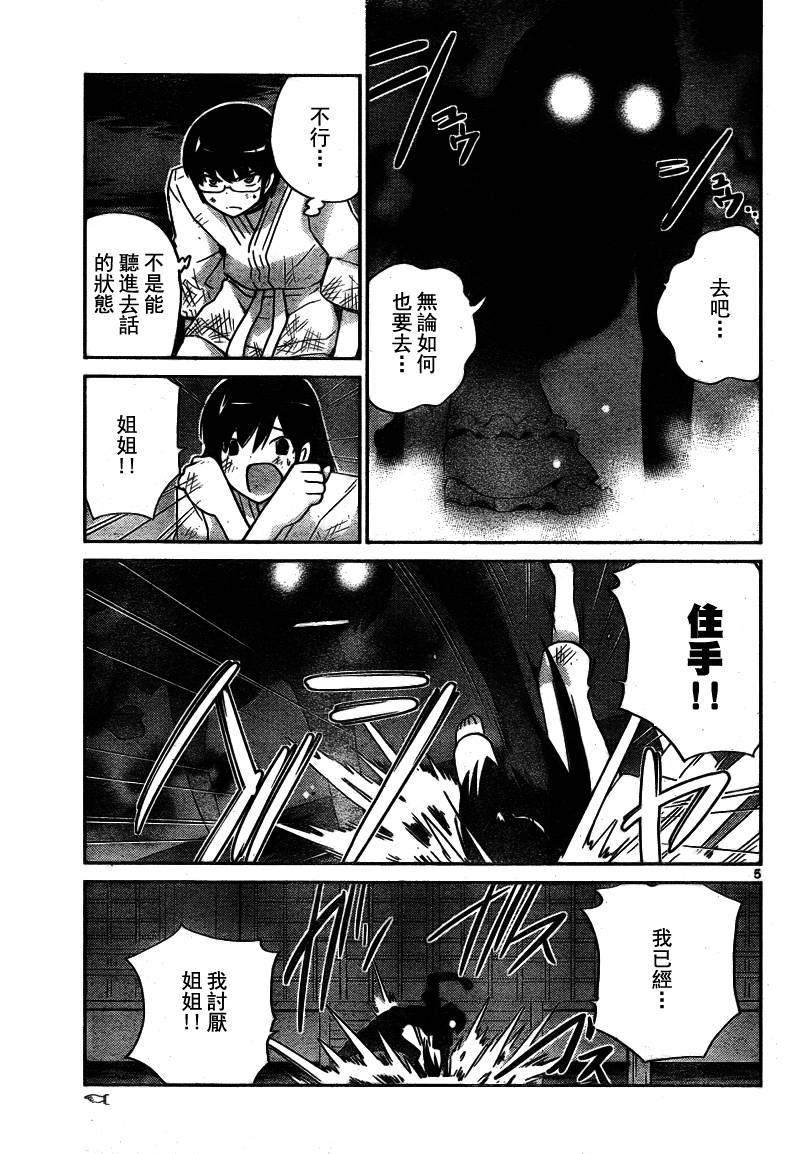 《只有神知道的世界》漫画最新章节第100话免费下拉式在线观看章节第【5】张图片