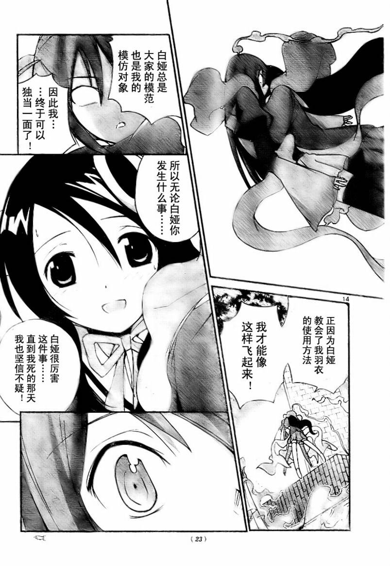 《只有神知道的世界》漫画最新章节第26话免费下拉式在线观看章节第【15】张图片