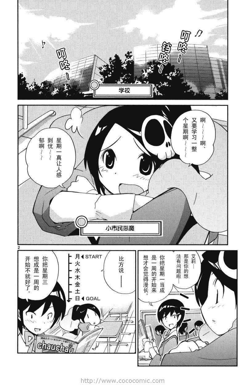 《只有神知道的世界》漫画最新章节第4卷免费下拉式在线观看章节第【27】张图片