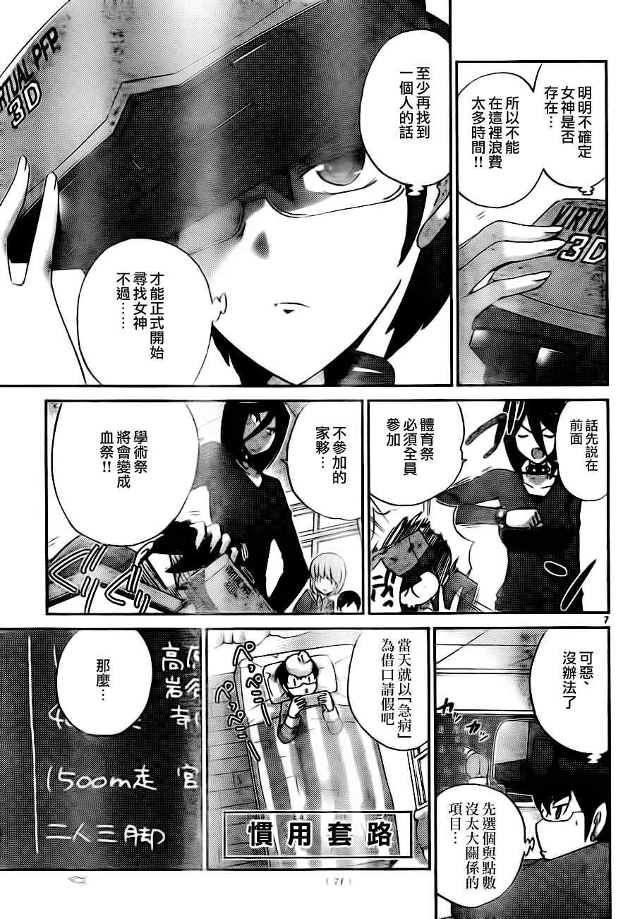 《只有神知道的世界》漫画最新章节第107话免费下拉式在线观看章节第【7】张图片