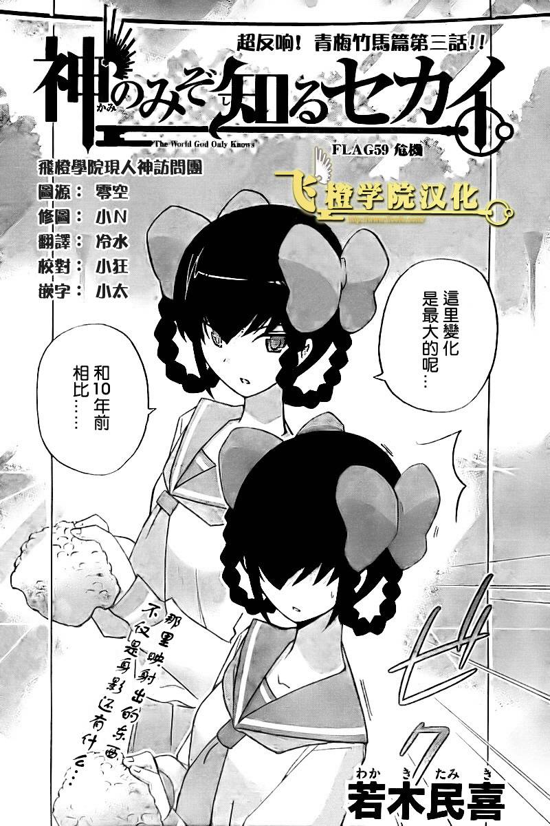 《只有神知道的世界》漫画最新章节第59话免费下拉式在线观看章节第【2】张图片