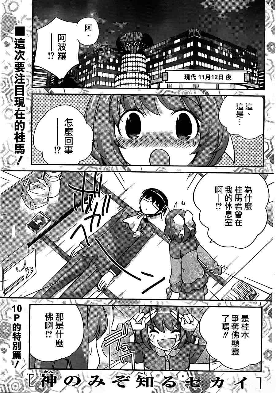 《只有神知道的世界》漫画最新章节第210话 The Present Time “Kanon”前篇免费下拉式在线观看章节第【1】张图片