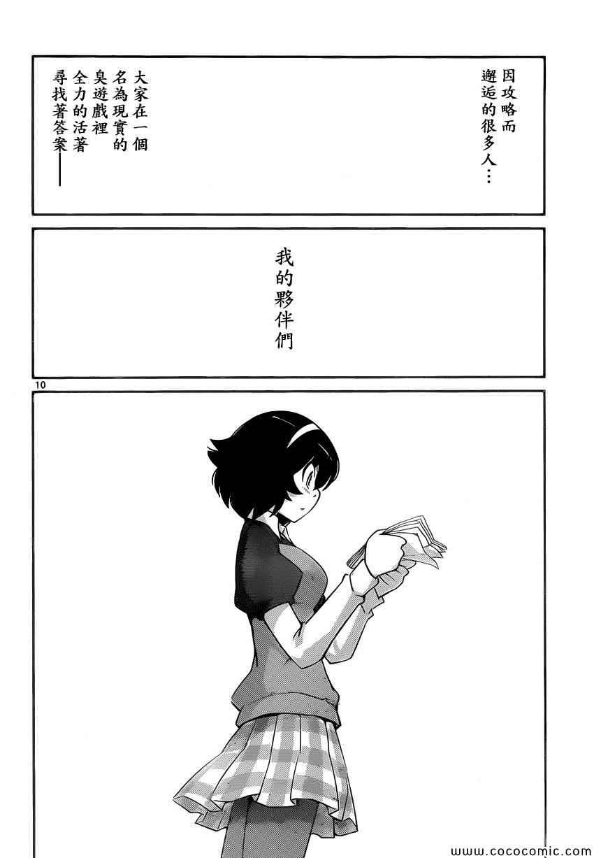 《只有神知道的世界》漫画最新章节第263话 You Can‘t Always Get What You Want免费下拉式在线观看章节第【10】张图片