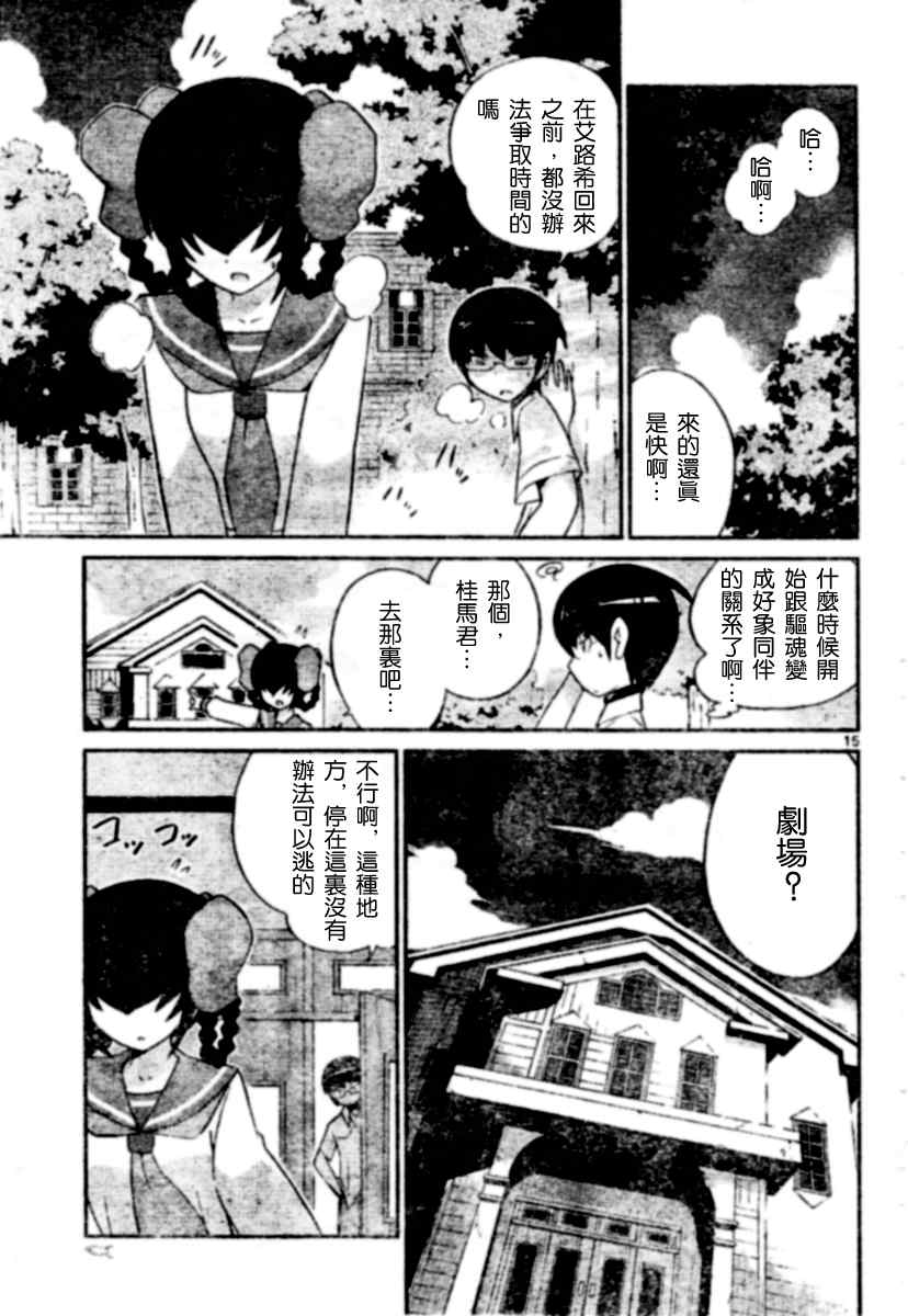 《只有神知道的世界》漫画最新章节第61话免费下拉式在线观看章节第【15】张图片