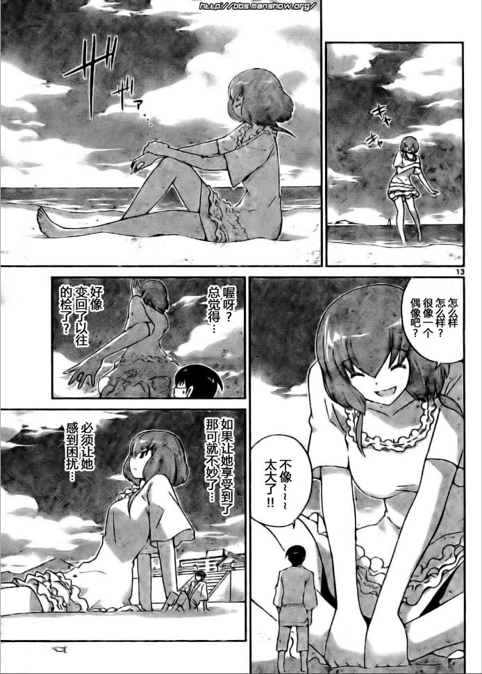 《只有神知道的世界》漫画最新章节第96话免费下拉式在线观看章节第【13】张图片