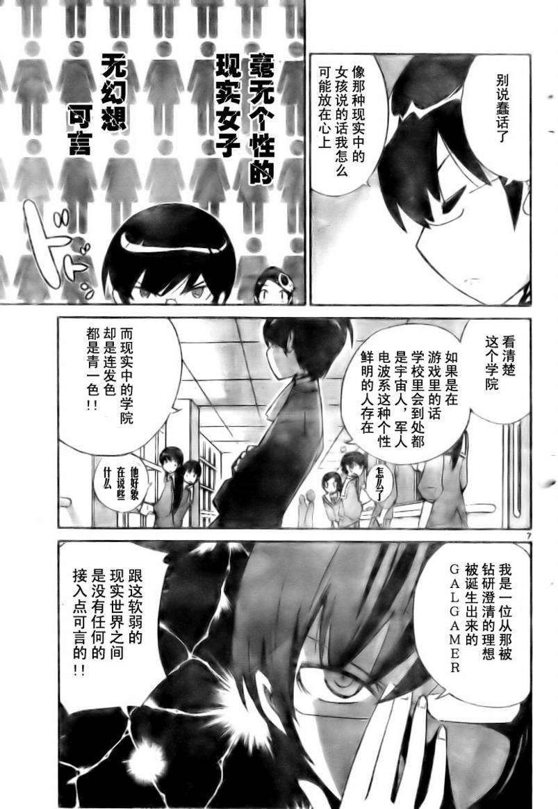 《只有神知道的世界》漫画最新章节第28话免费下拉式在线观看章节第【7】张图片