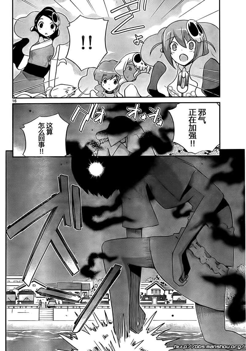 《只有神知道的世界》漫画最新章节第99话免费下拉式在线观看章节第【16】张图片